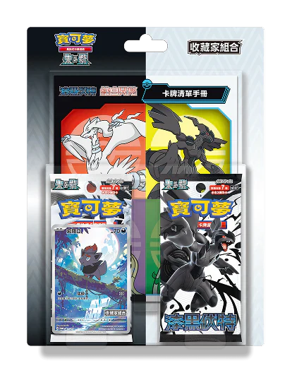 (T-Chinese) Pokémon TCG: Black Bolt & White Flare Collector Set